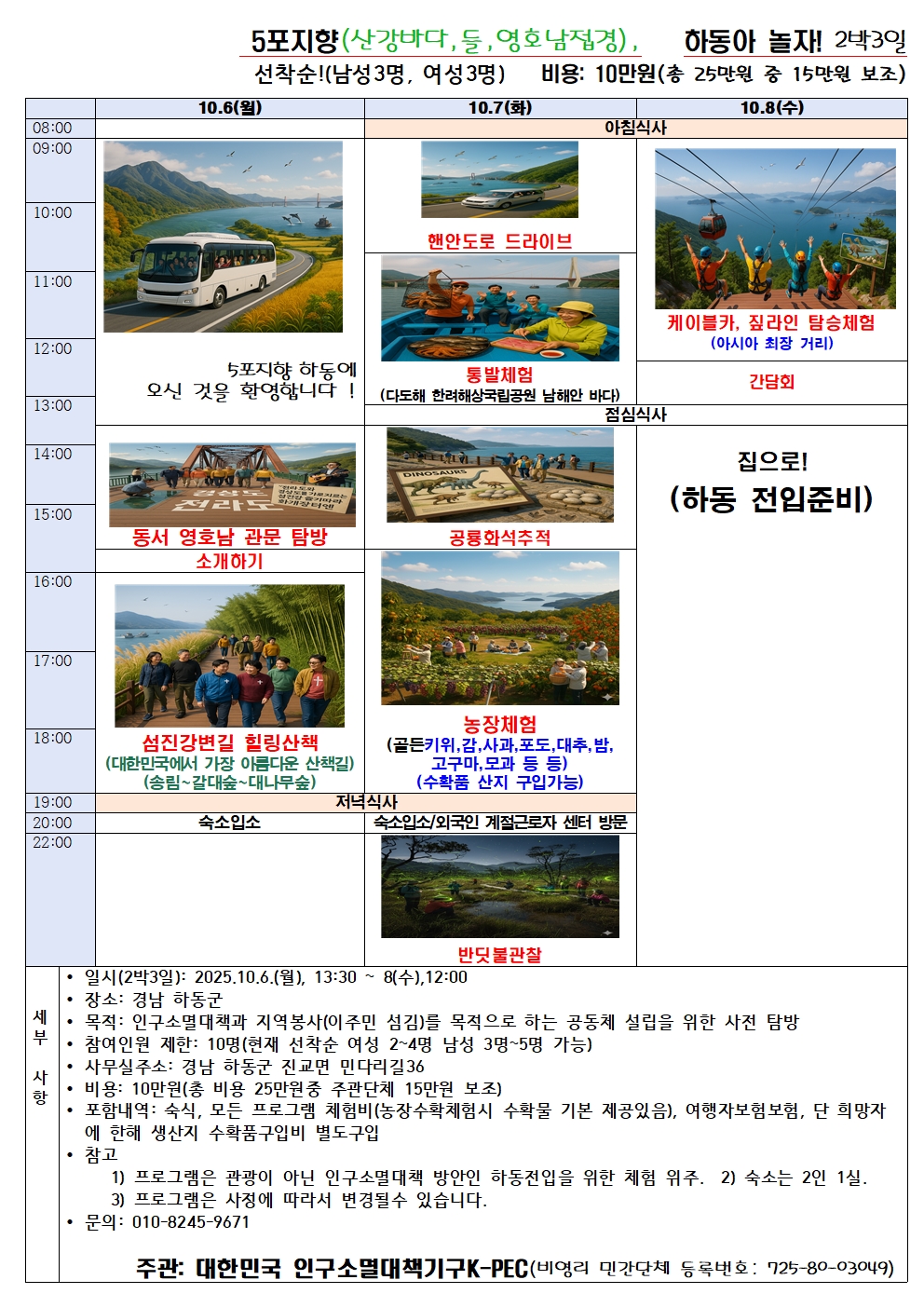 하동아 놀자 2박3일 프로그램 안내